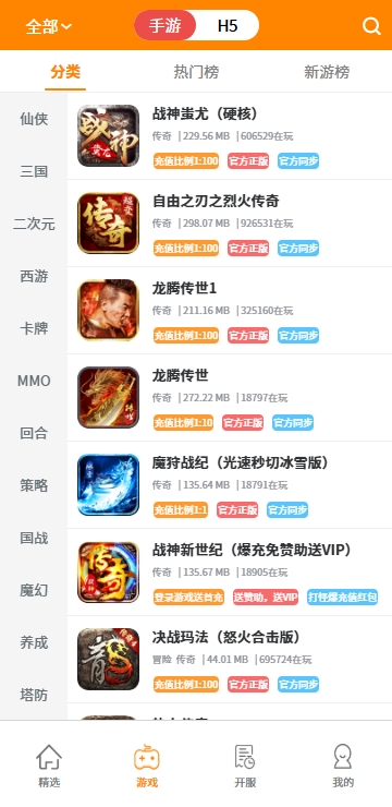 游戏分类