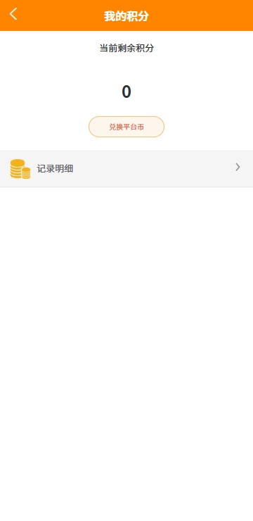 积分商城