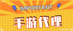 手游代理需要什么设备